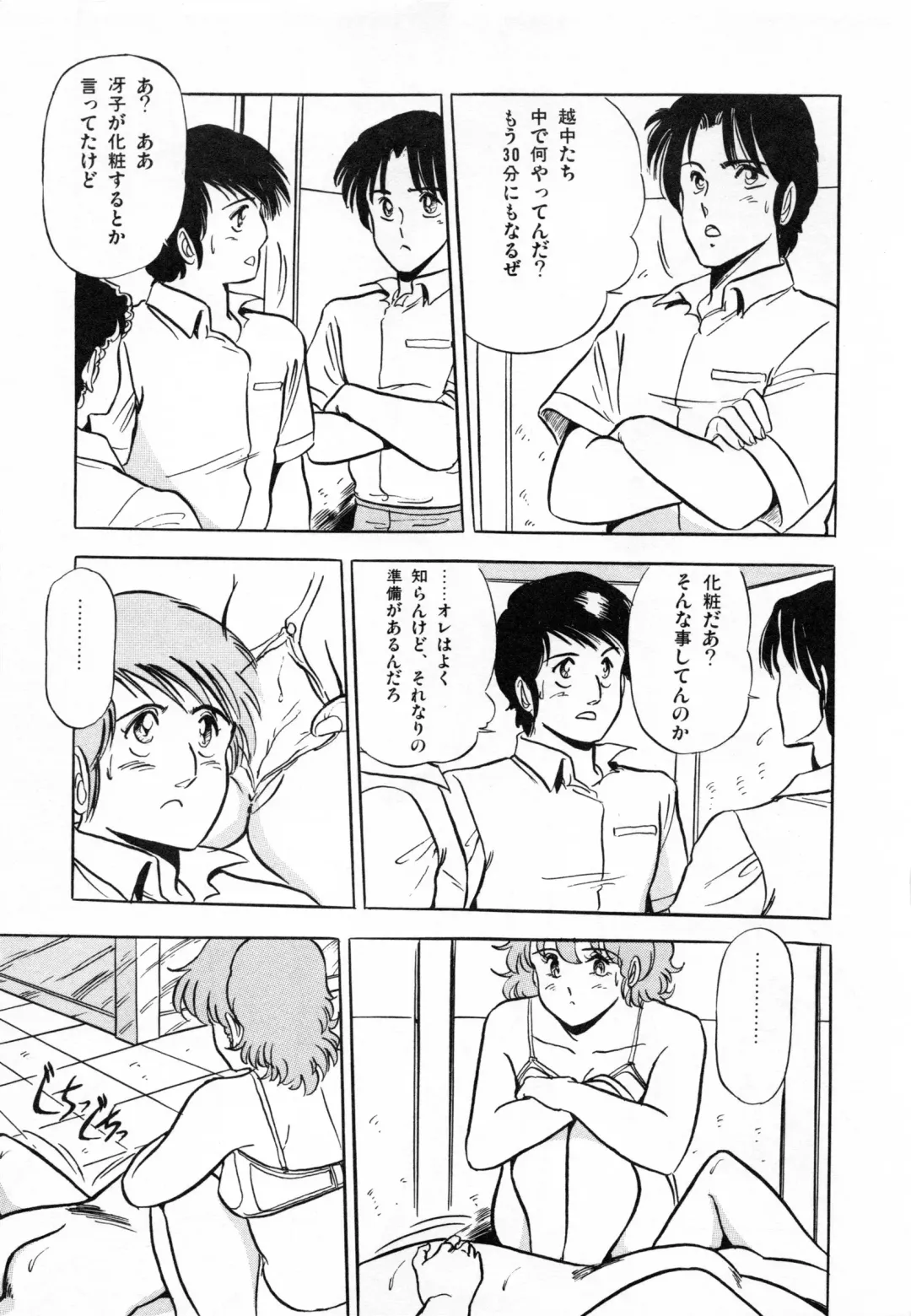 [Giyugun] Flying Generation Fhentai - Page 49