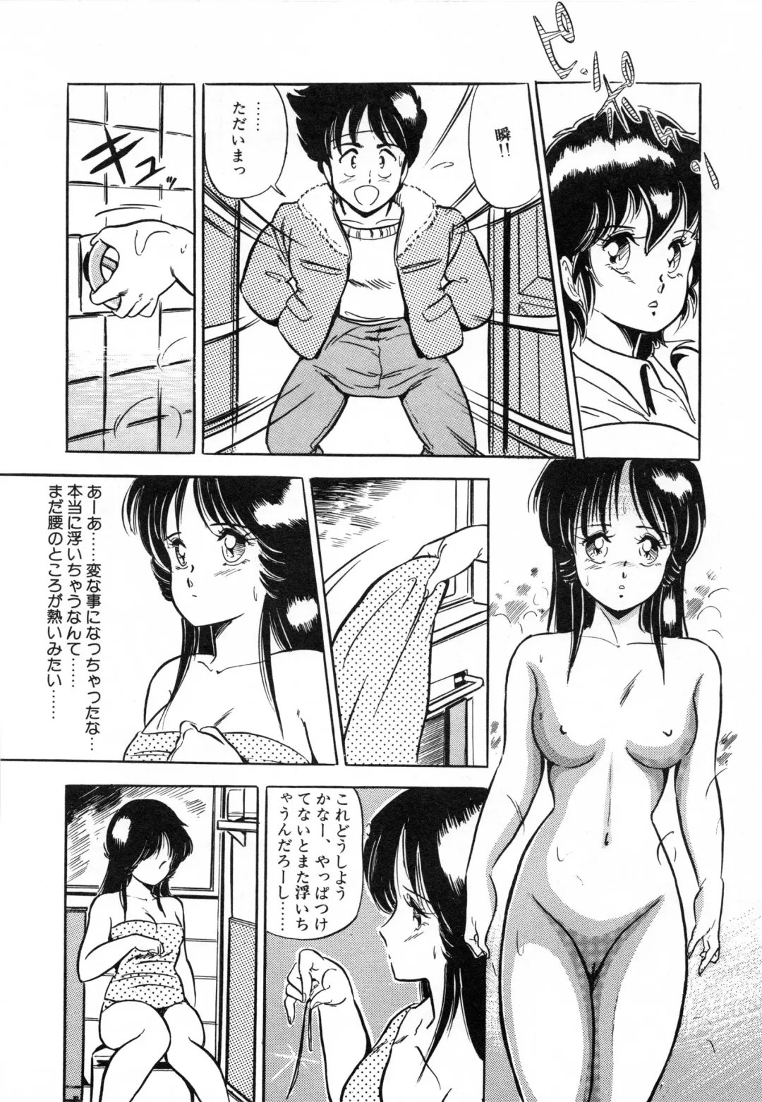 [Giyugun] Flying Generation Fhentai - Page 96