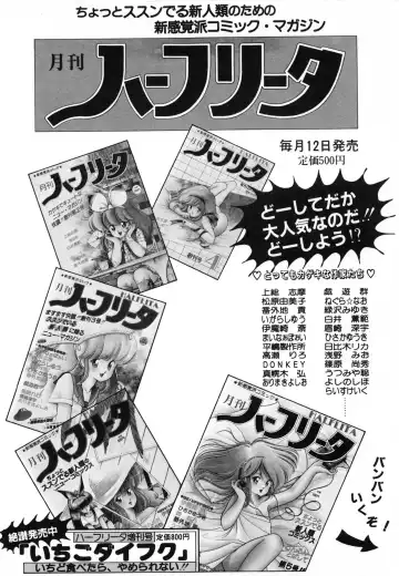 [Giyugun] Flying Generation Fhentai - Page 154