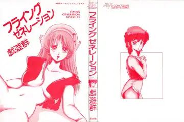 [Giyugun] Flying Generation Fhentai - Page 2