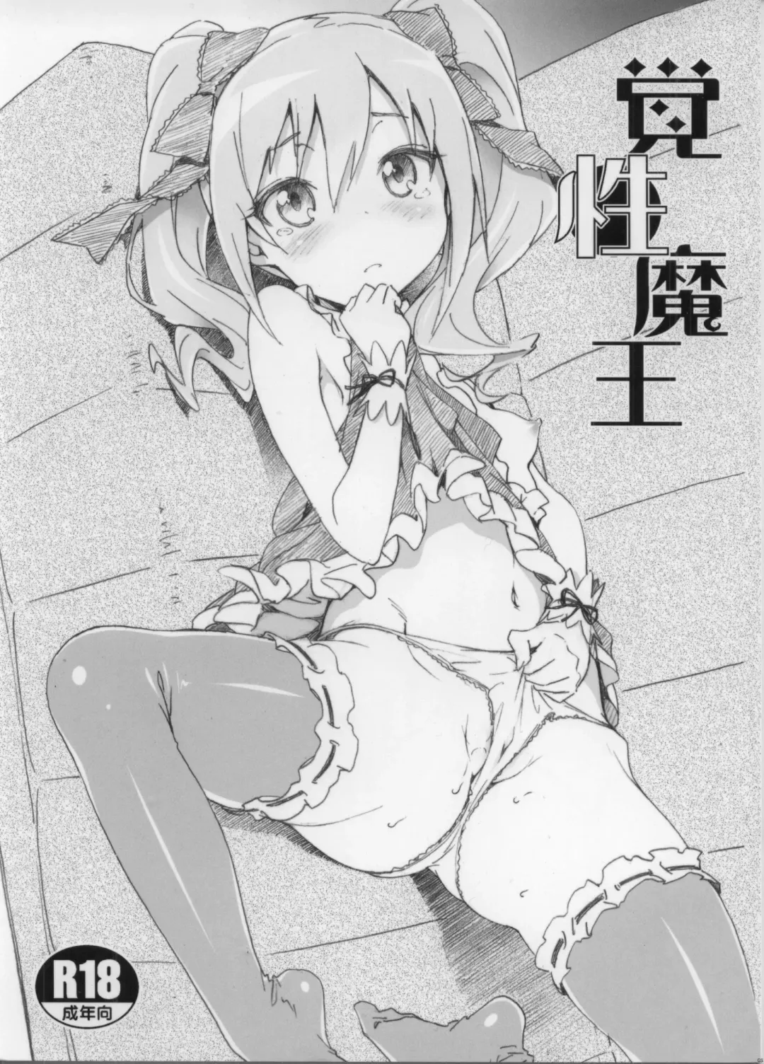 Read [Nora Shinji] Kakusei Maou - Fhentai.net