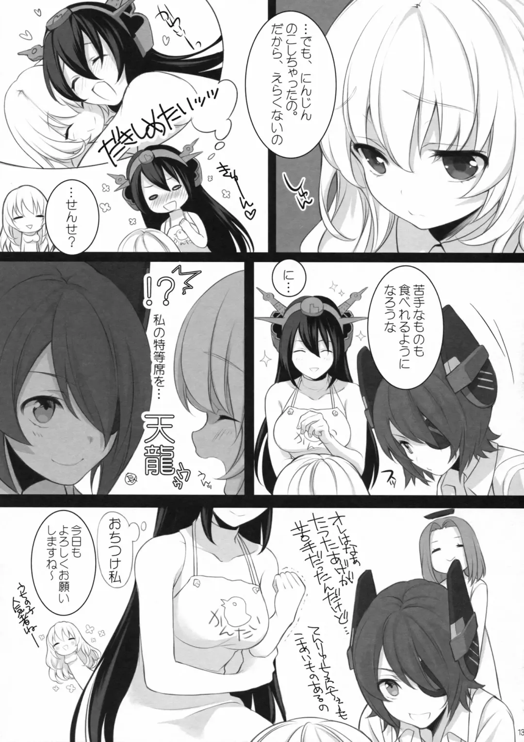 [Kisaragi Mizu] Atago, Mama ni Narima~su♡ Fhentai - Page 12
