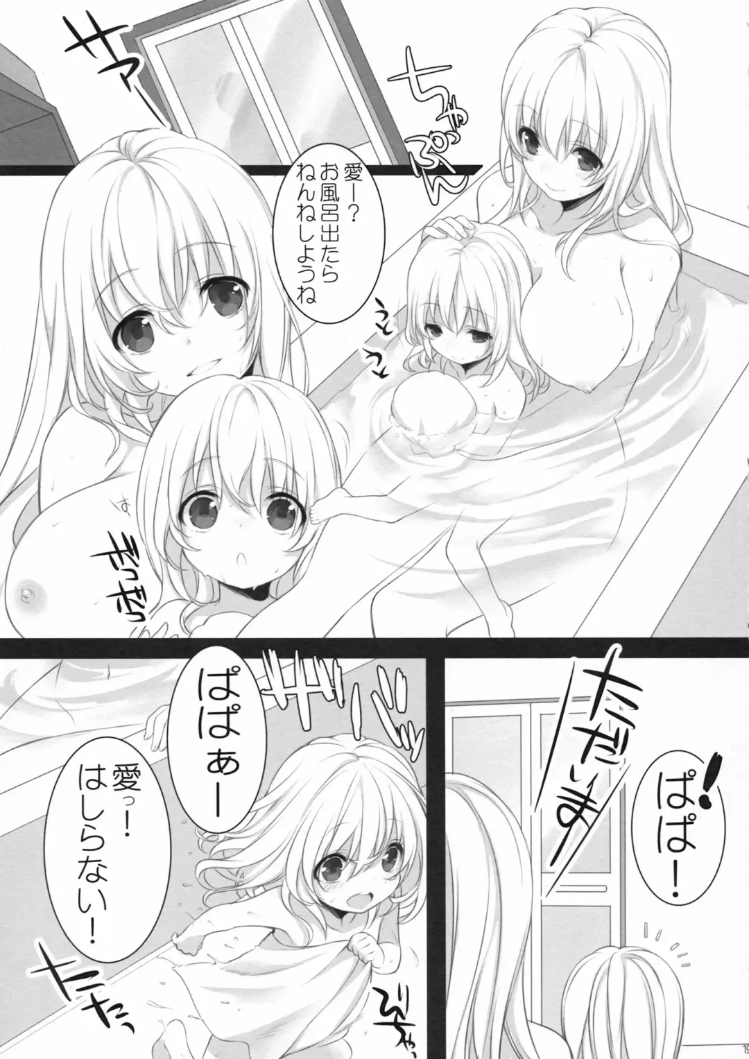 [Kisaragi Mizu] Atago, Mama ni Narima~su♡ Fhentai - Page 18