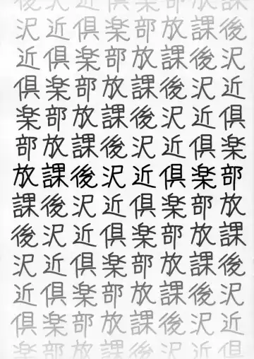 [Kichijouji Kitashirou] Houkago Sawachika Club Fhentai - Page 2