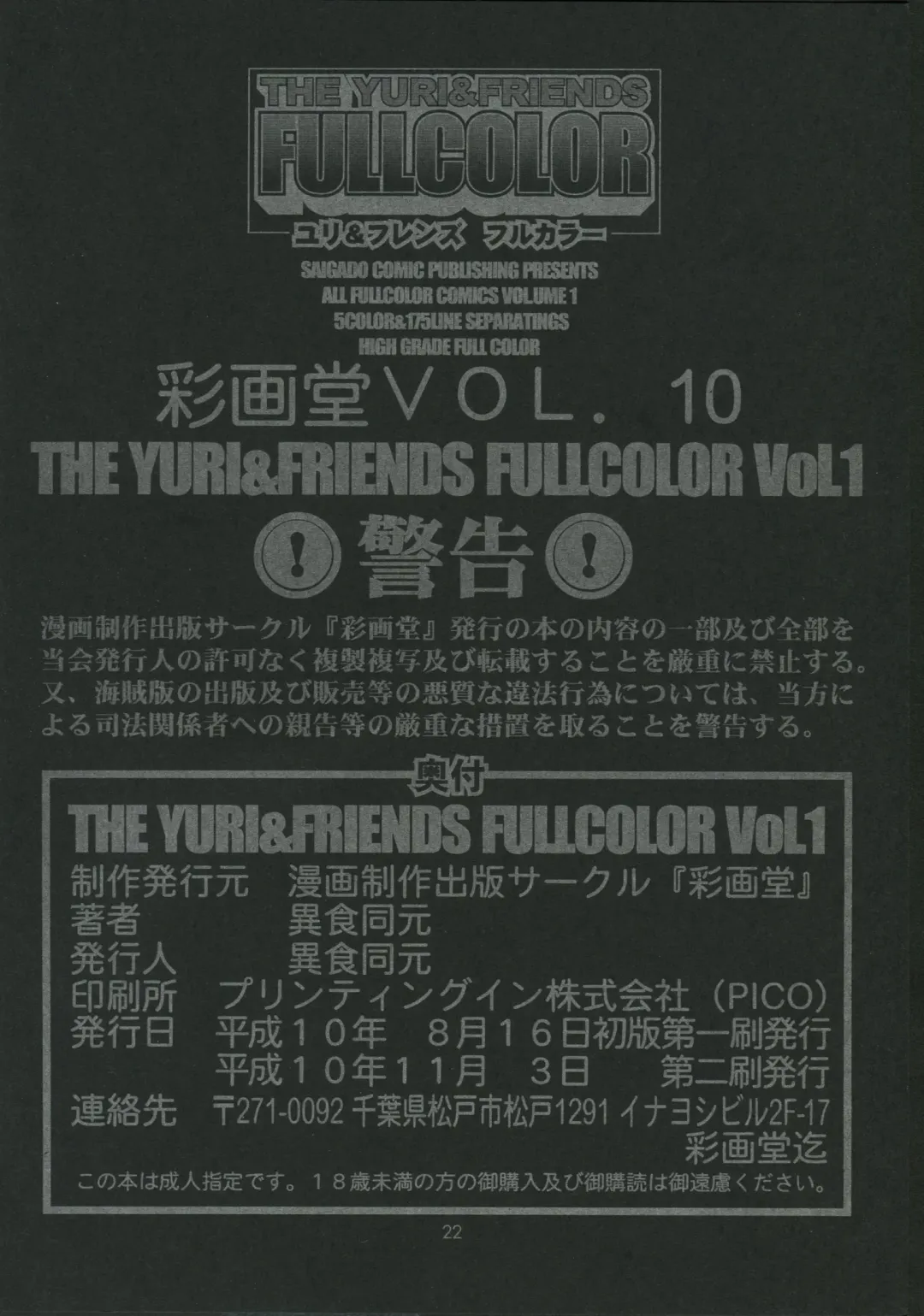 [Saigado] The Yuri & Friends Fullcolor Fhentai - Page 22