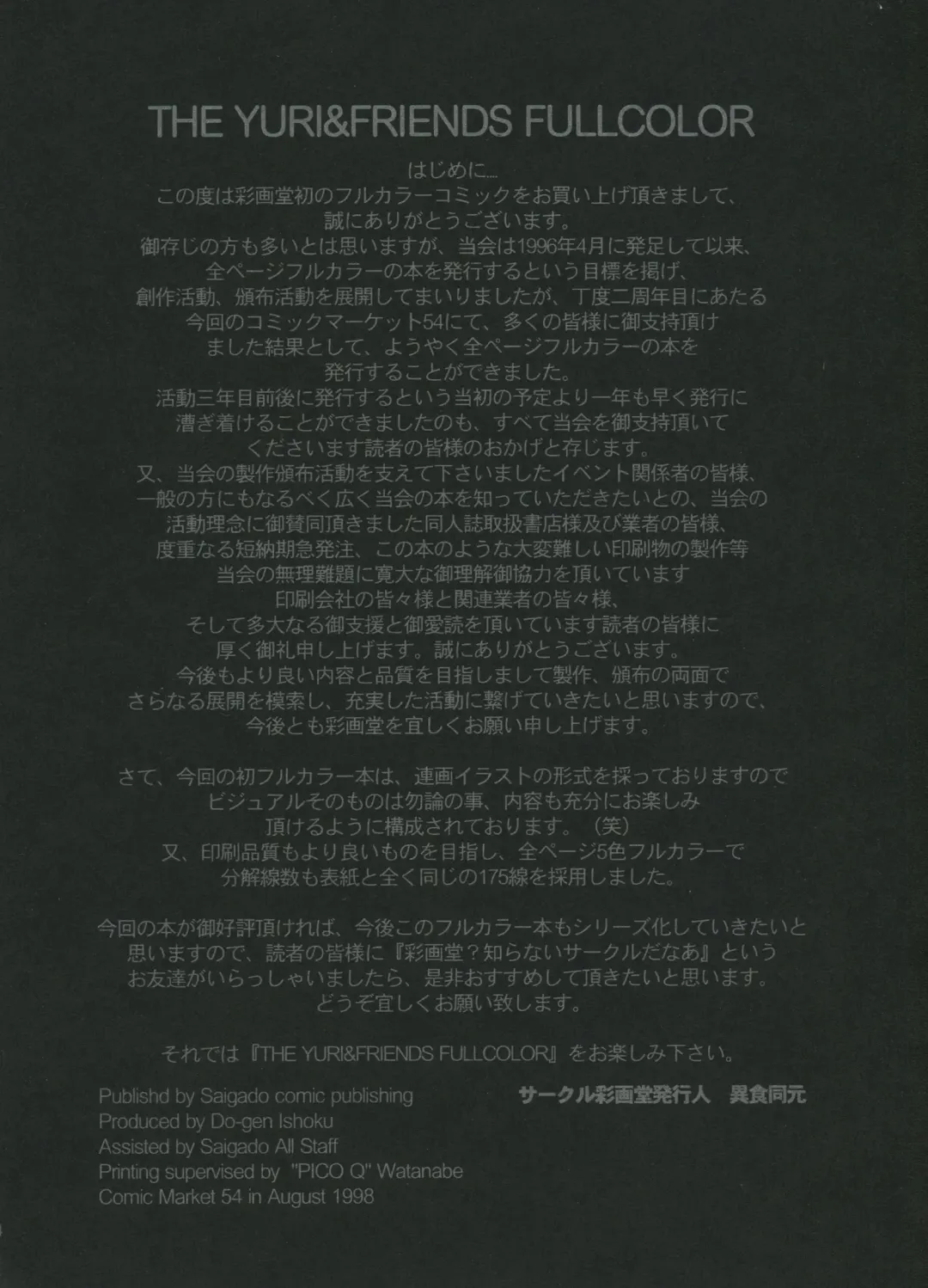 [Saigado] The Yuri & Friends Fullcolor Fhentai - Page 4