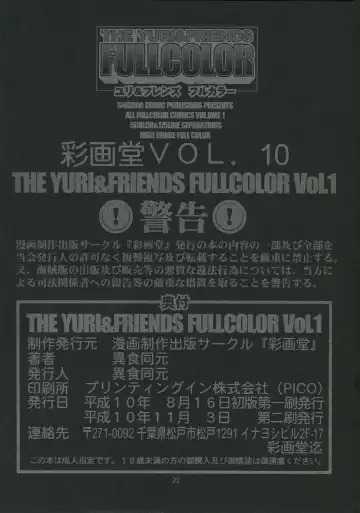 [Saigado] The Yuri & Friends Fullcolor Fhentai - Page 22