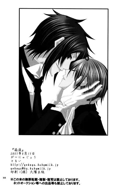 [Tomoi] Hakoniwa Fhentai - Page 21