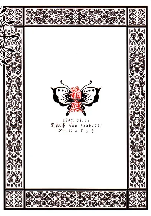 [Tomoi] Hakoniwa Fhentai - Page 22