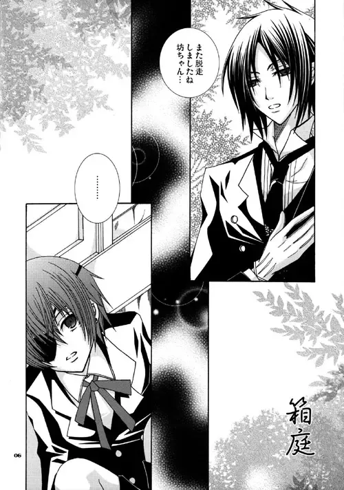 [Tomoi] Hakoniwa Fhentai - Page 5