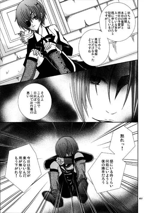 [Tomoi] Hakoniwa Fhentai - Page 6