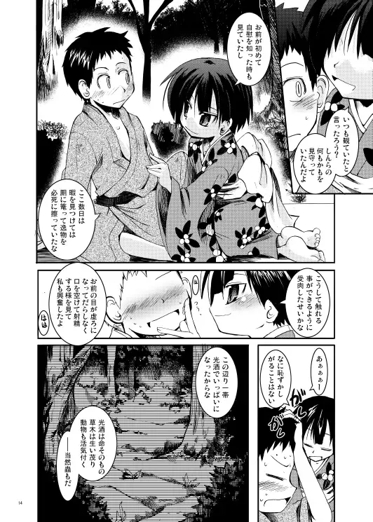 [Kazekawa Nagi] Shinryoku no Utage Fhentai.net - Page 12