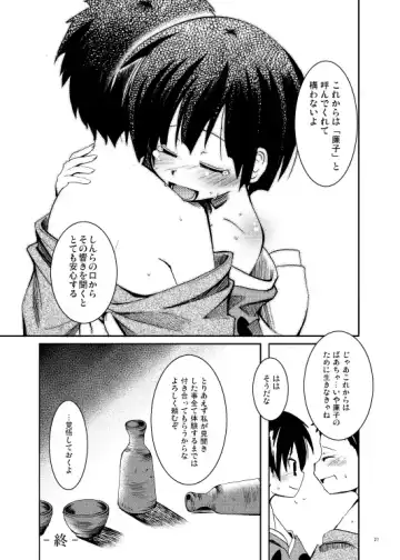 [Kazekawa Nagi] Shinryoku no Utage Fhentai.net - Page 25