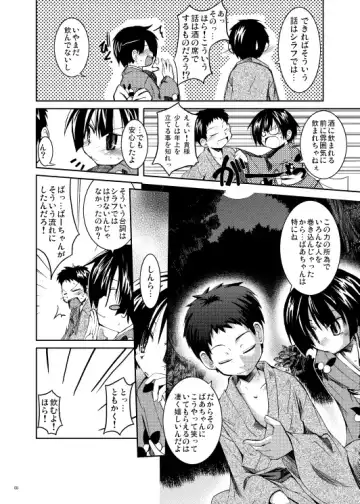 [Kazekawa Nagi] Shinryoku no Utage Fhentai.net - Page 6