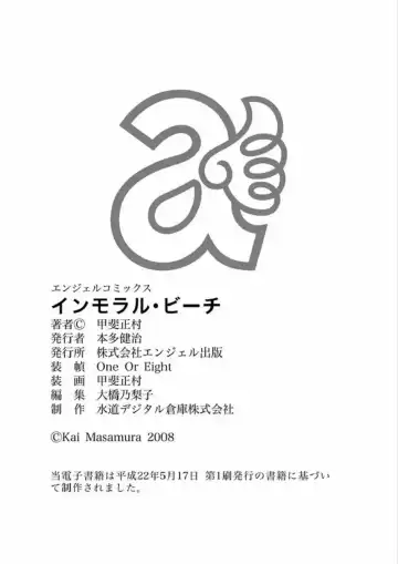 [Kai Masamura] Immoral Beach Fhentai - Page 166