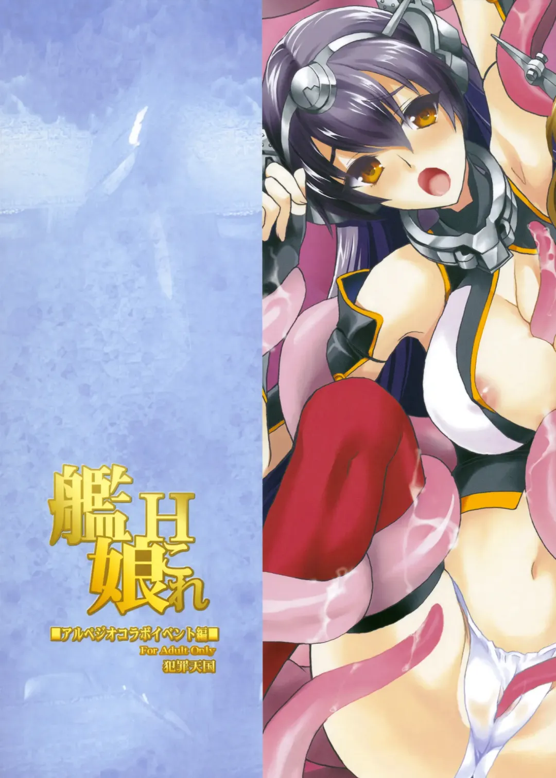 [Hasei Agana] KanMusu H Colle ■ Arpeggio Collabo Event Hen ■ Fhentai - Page 34