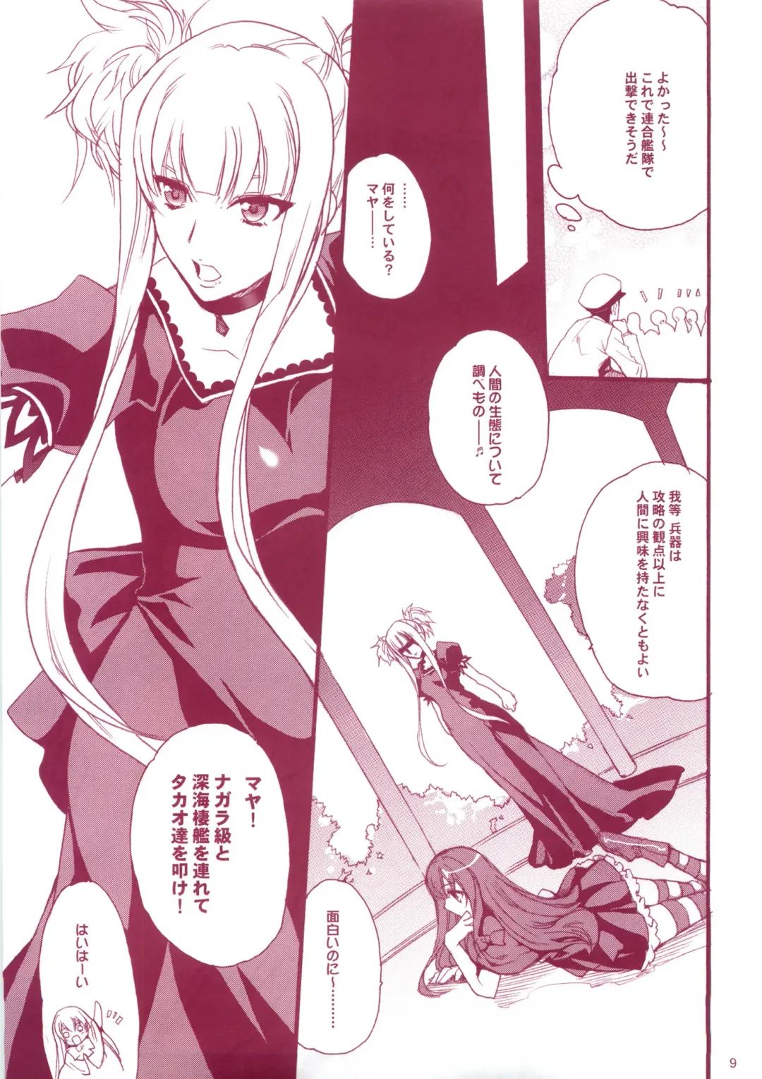 [Hasei Agana] KanMusu H Colle ■ Arpeggio Collabo Event Hen ■ Fhentai - Page 8