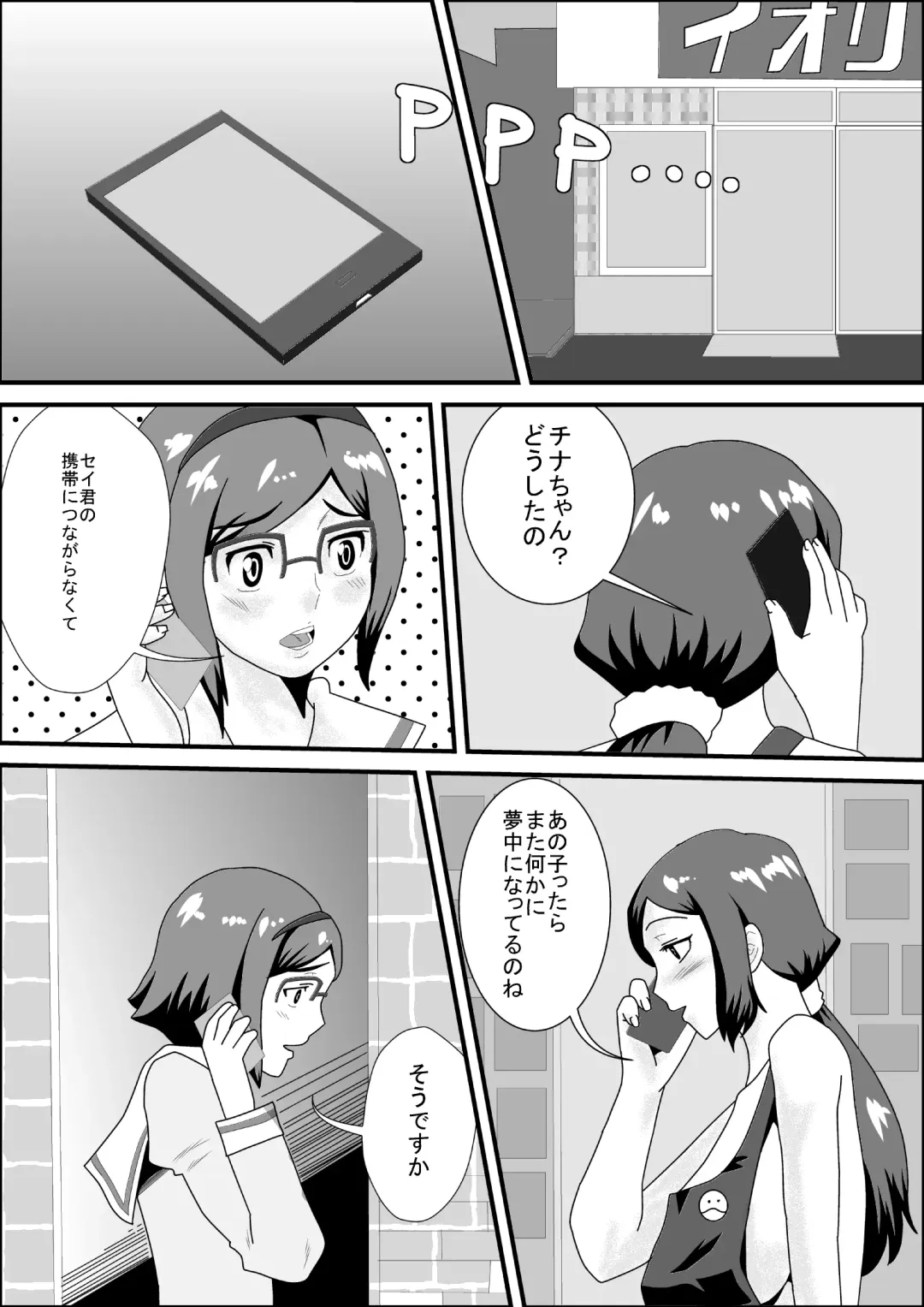 [Momi Age] Iori-ke no Himitsu Kanzenban Fhentai - Page 1
