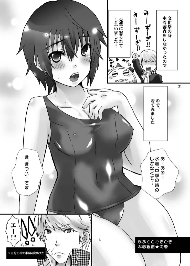 [Minagi Umihito] Hiai no Fortuna Fhentai - Page 21