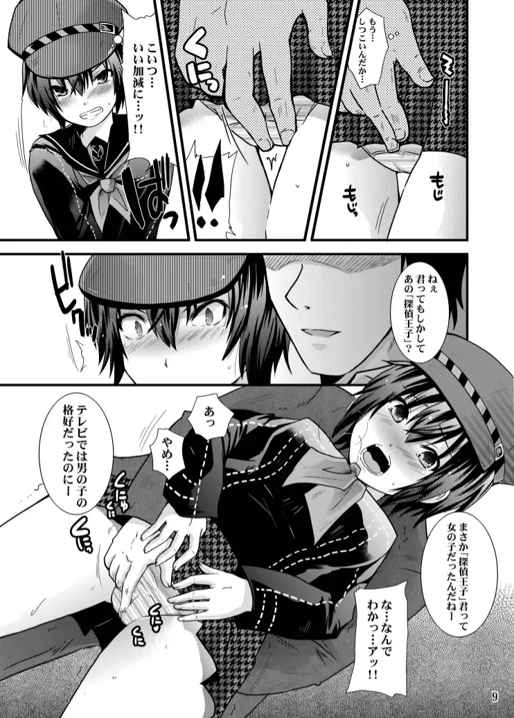 [Minagi Umihito] Hiai no Fortuna Fhentai - Page 9