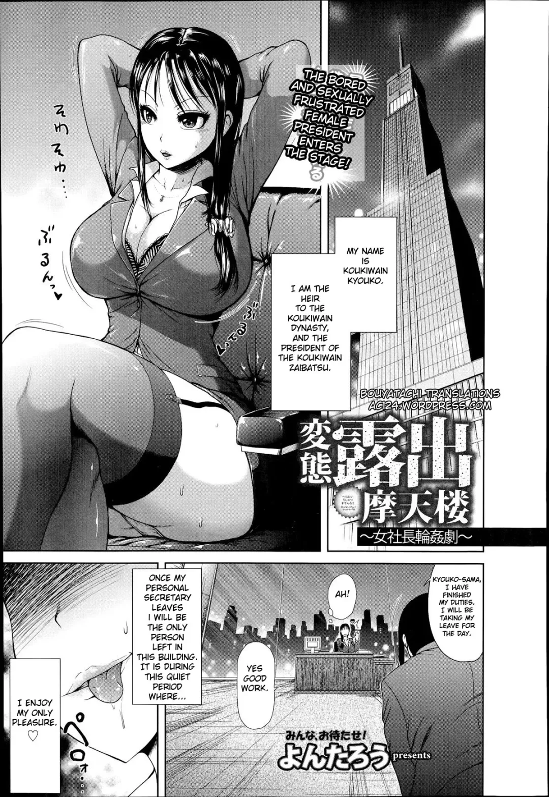 [Yontarou] Hentai Roshutsu Matenrou ~Onna Shachou Rinkan Geki~ | Perverted Exhibitionism Skyscraper ~The Female President Gangbang Play~ Fhentai - Page 1