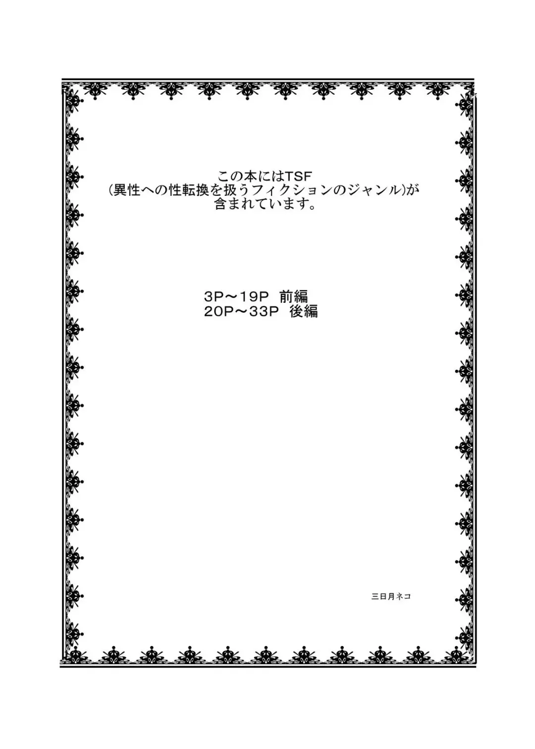 [Mikaduki Neko] Sekaijuu ga Moshi Irekawari de Afurete Itara | If I Could Change the World Fhentai - Page 2