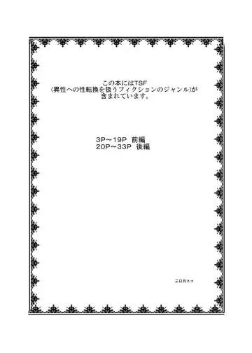 [Mikaduki Neko] Sekaijuu ga Moshi Irekawari de Afurete Itara | If I Could Change the World Fhentai - Page 2