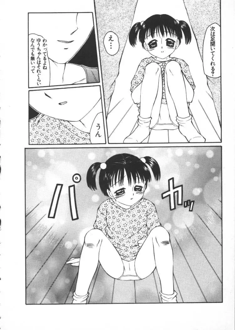 [Fuusen Club] Kowareruu! -Yousei Monzetsu- Fhentai - Page 161