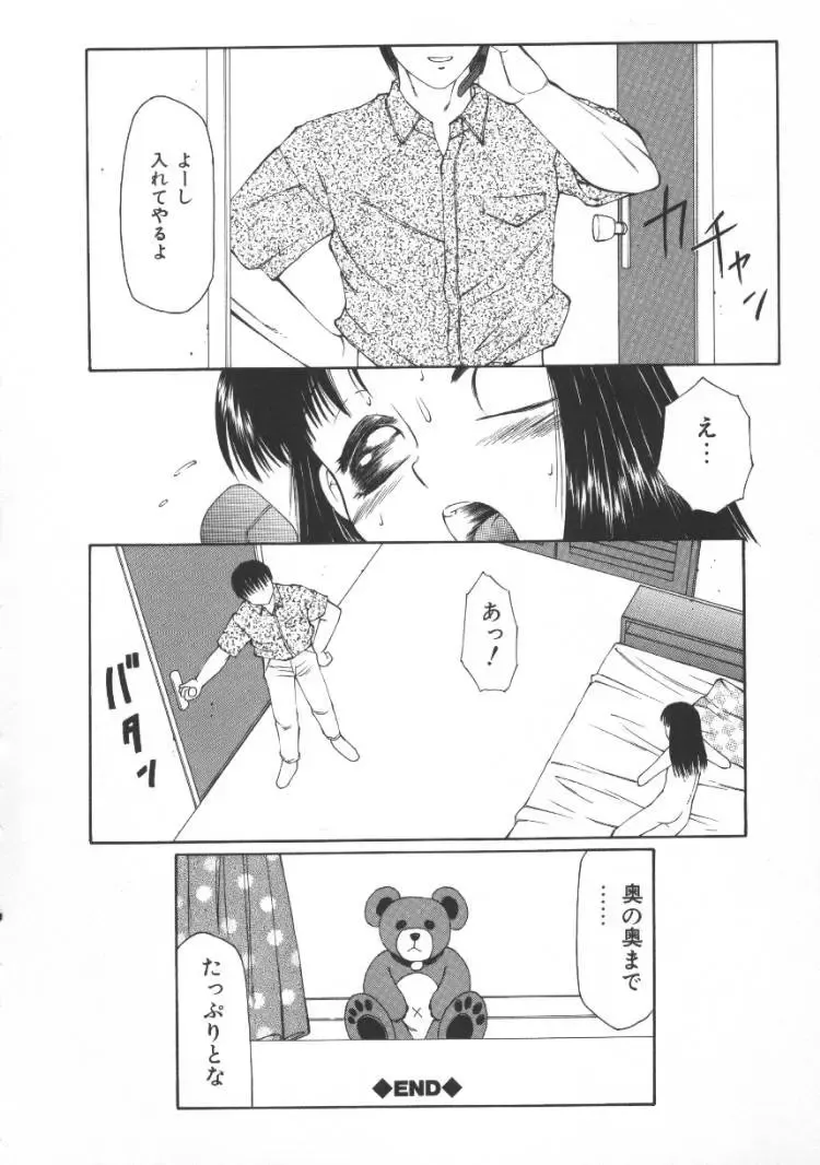 [Fuusen Club] Kowareruu! -Yousei Monzetsu- Fhentai - Page 55