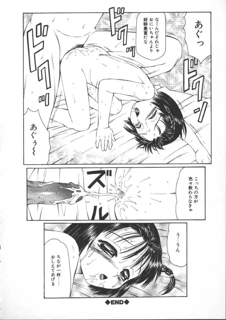 [Fuusen Club] Kowareruu! -Yousei Monzetsu- Fhentai - Page 99