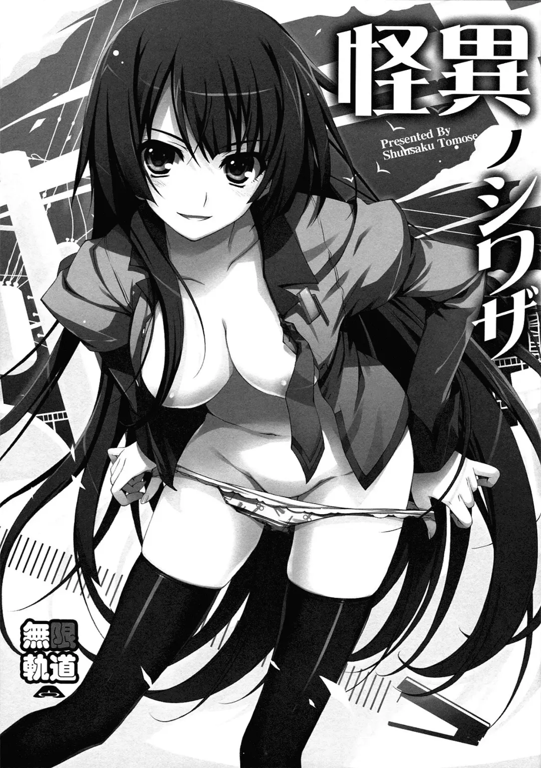 [Tomose Shunsaku] Kaii no Shiwaza | Work of the Supernatural Fhentai - Page 6