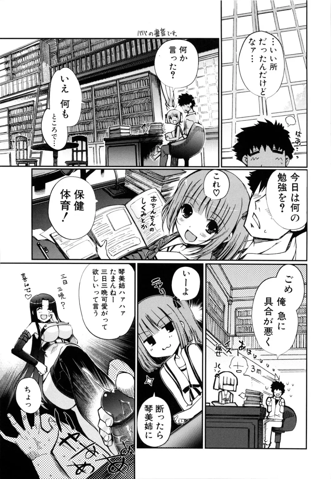 [Kiya Shii] Mind of Sisters Fhentai - Page 46