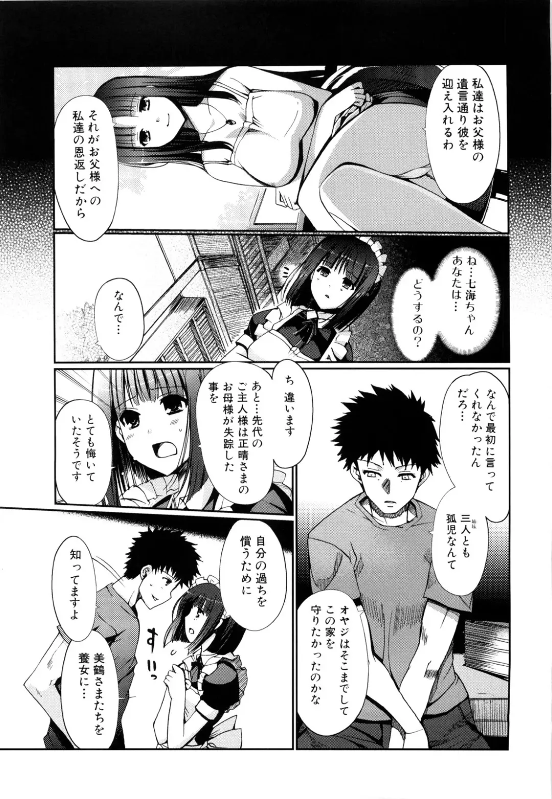 [Kiya Shii] Mind of Sisters Fhentai - Page 70