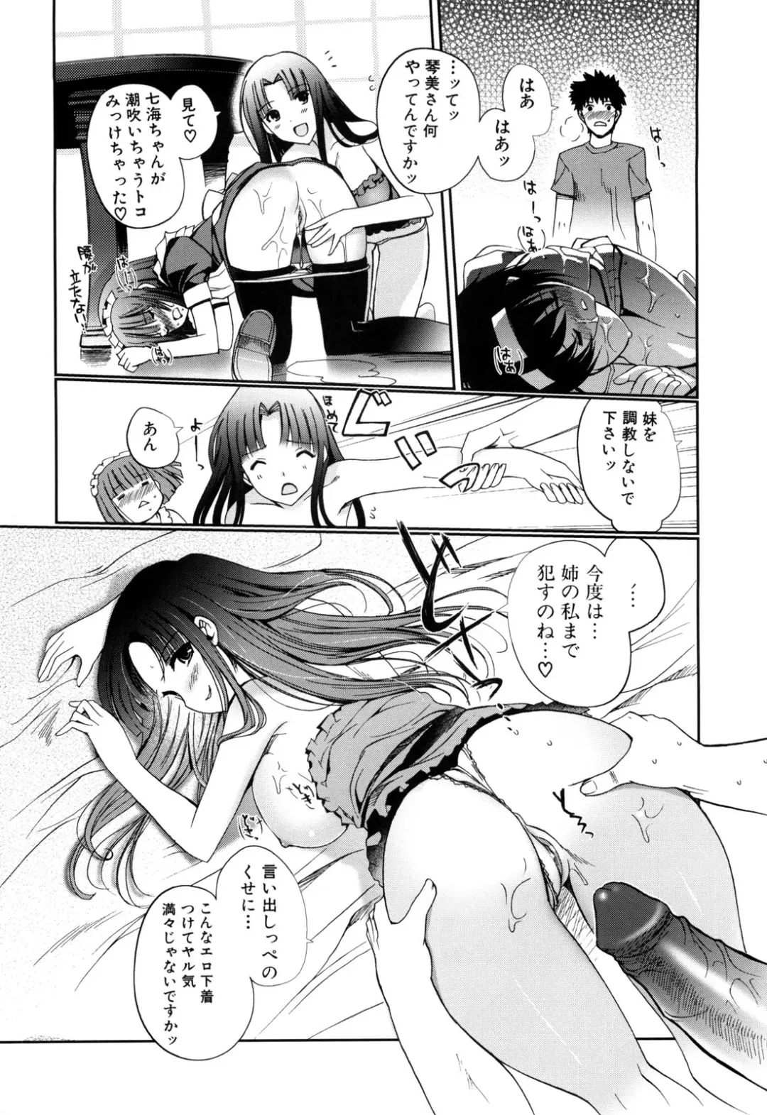 [Kiya Shii] Mind of Sisters Fhentai - Page 95