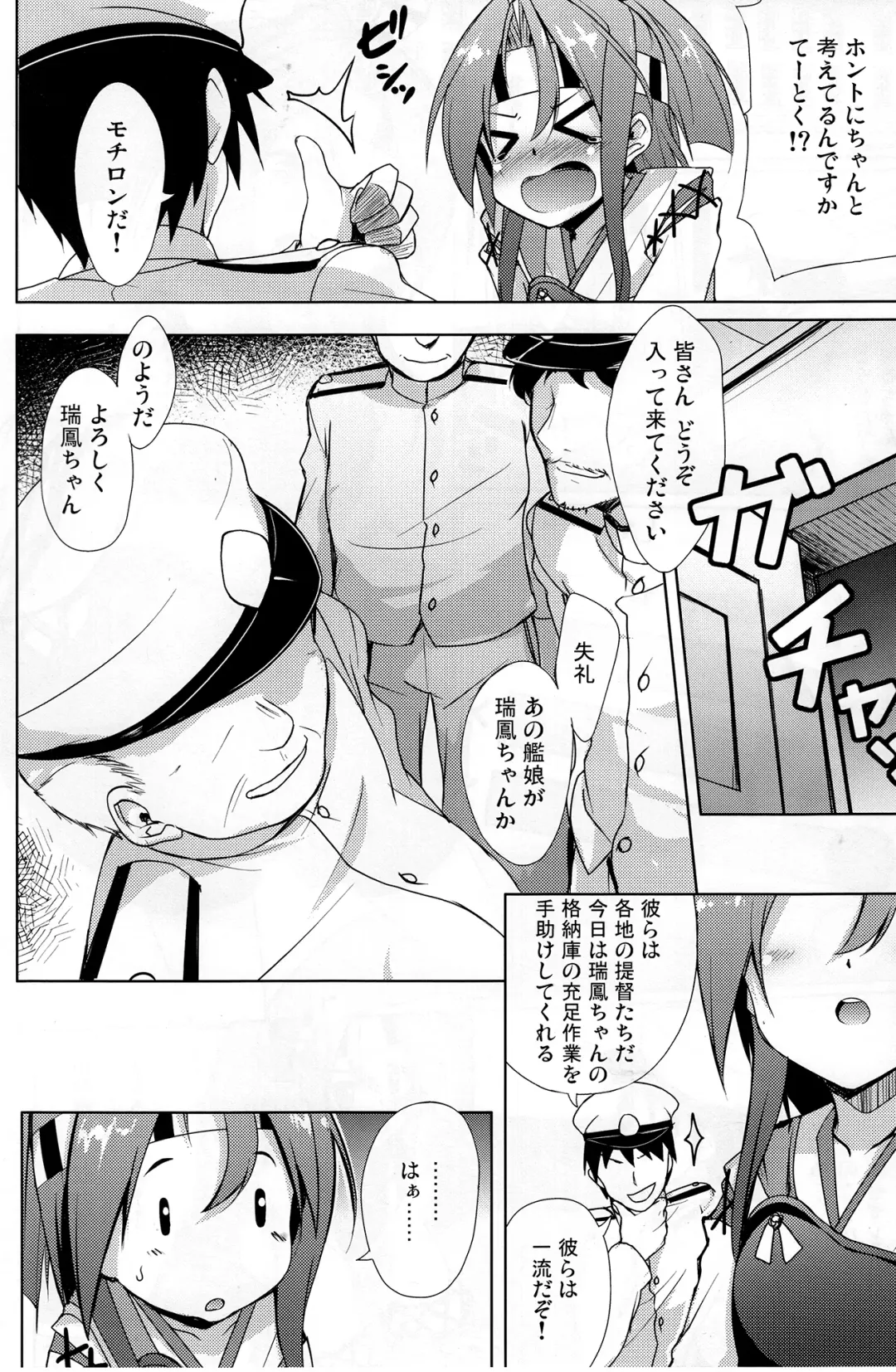 [Hitsujibane Shinobu] Zuihou-chan no Masaguru Kakunouko Fhentai - Page 4