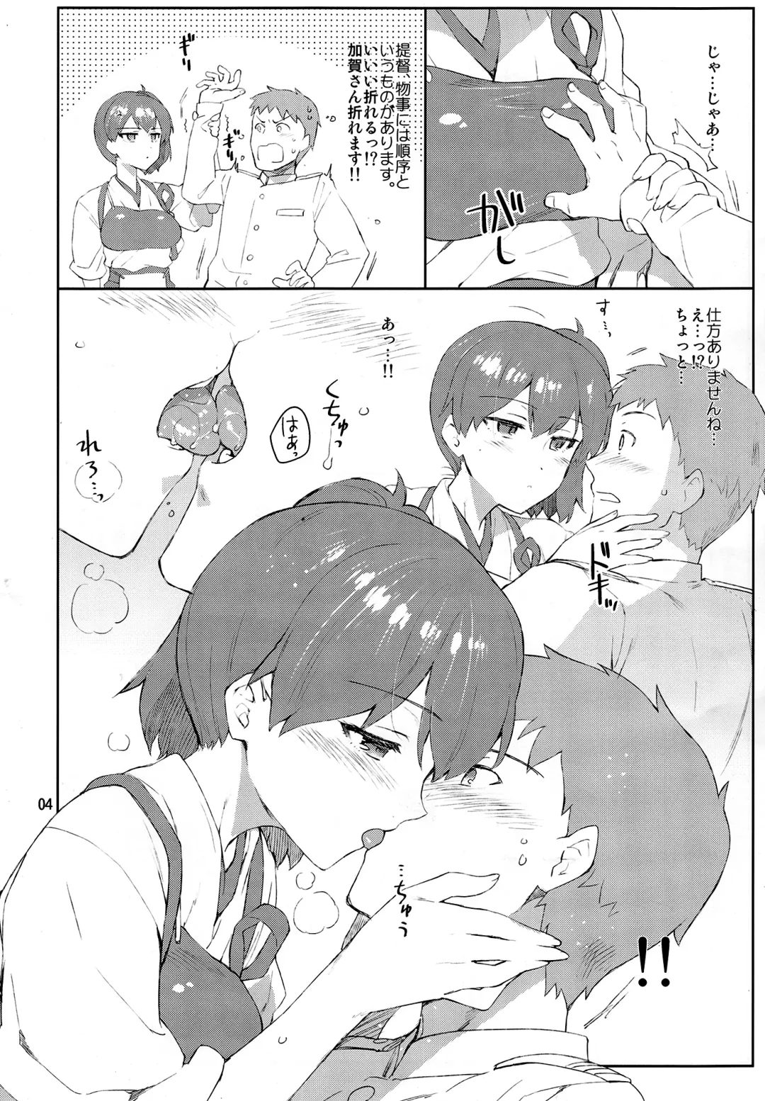 [Otsumami] Kaga-san wa Boku no Hisho Kan Fhentai - Page 3