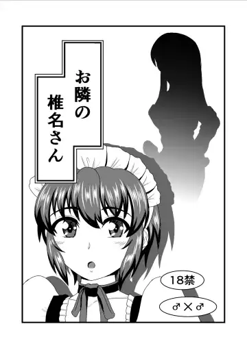 Otonari no Shiina-san Fhentai - Page 2