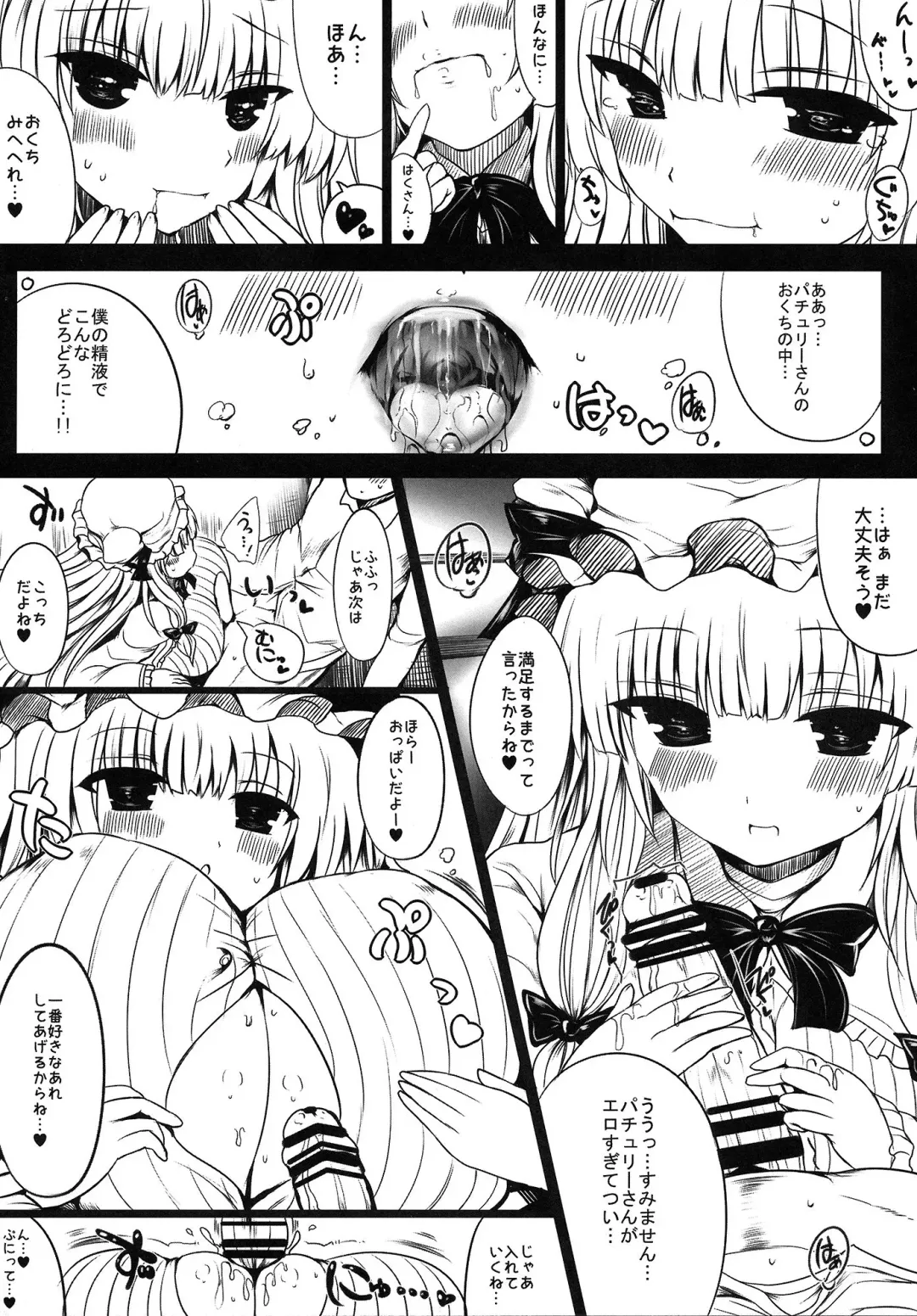 [Naoya] Patchouli Oppai Bon Plus Fhentai - Page 7