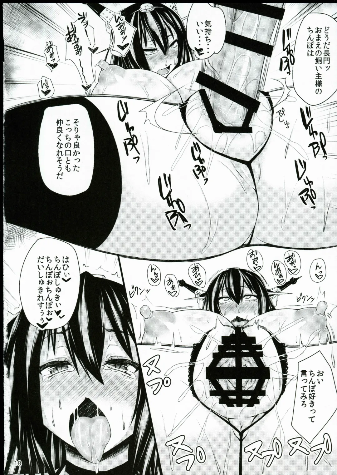 [Kurotama] Dai Kyonyuu Senkan Nagamon Fhentai - Page 14
