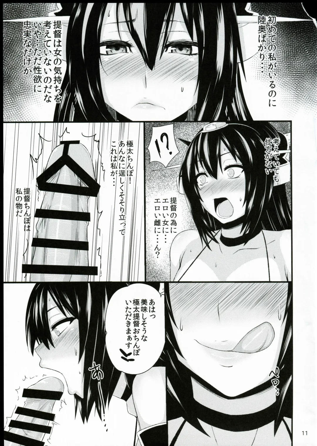 [Kurotama] Dai Kyonyuu Senkan Nagamon Fhentai - Page 8
