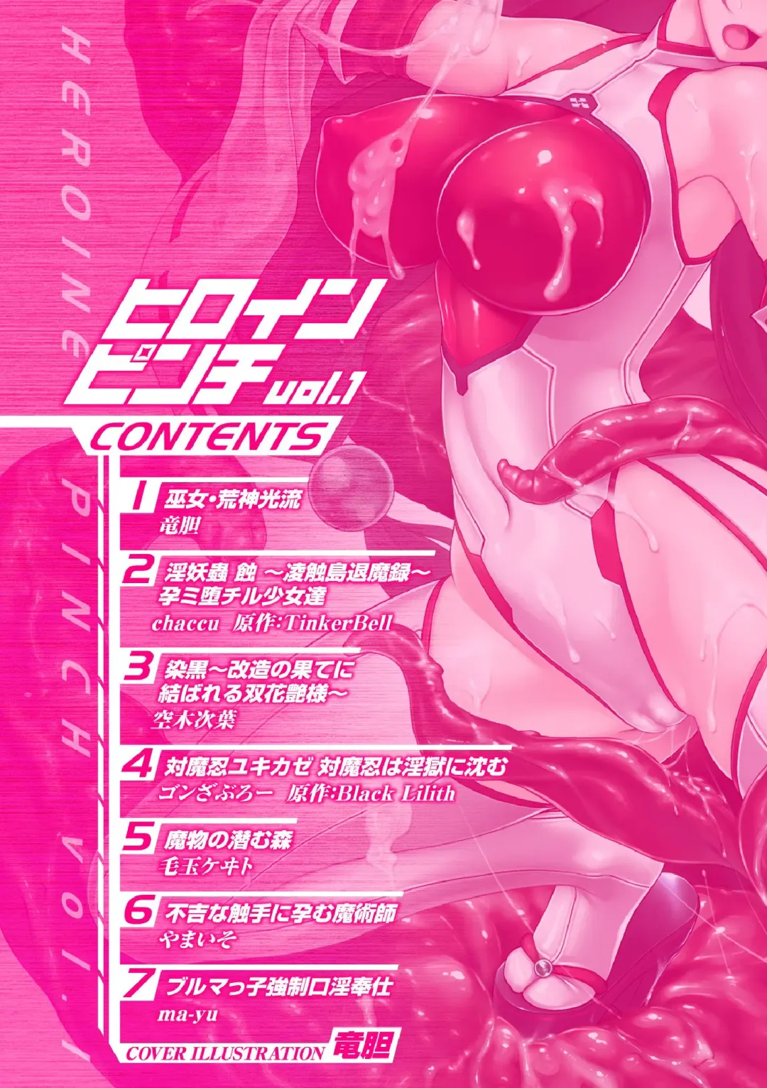 Heroine Pinch Vol. 1 Fhentai - Page 6