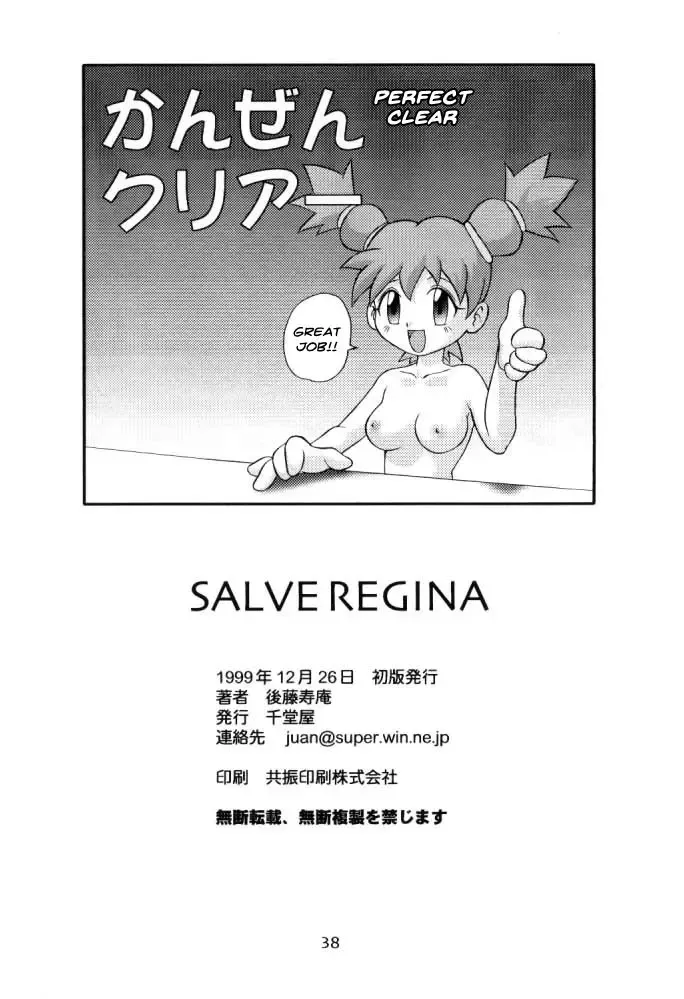[Gotoh Juan] Salve Regina Fhentai - Page 38