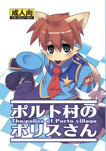 [Harusuke] Porto Mura no Police-san - The police of Porto village (decensored) - Fhentai.net