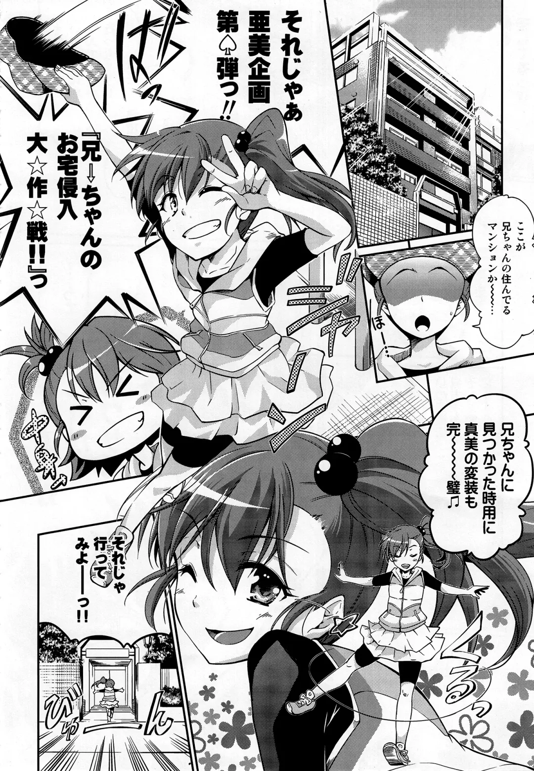 [Kuno Touya] Ami→Mami Sneaking Daisakusen Fhentai.net - Page 7