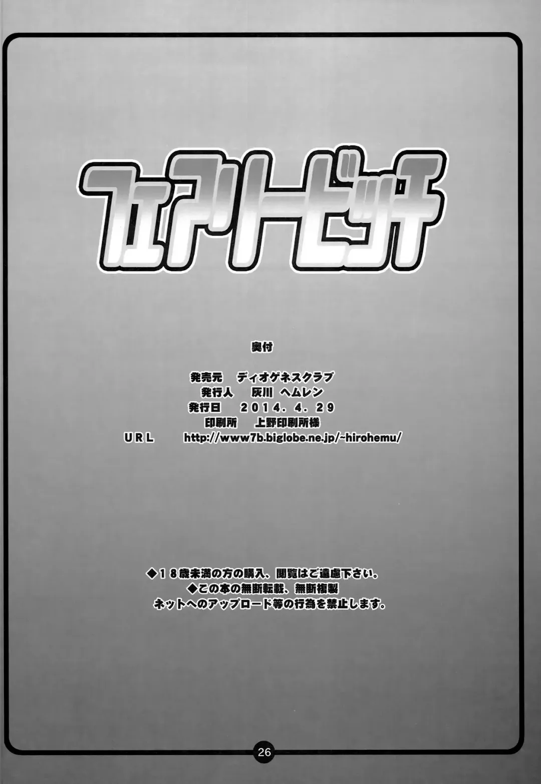 [Haikawa Hemlen] Fairy Bitch Fhentai - Page 25