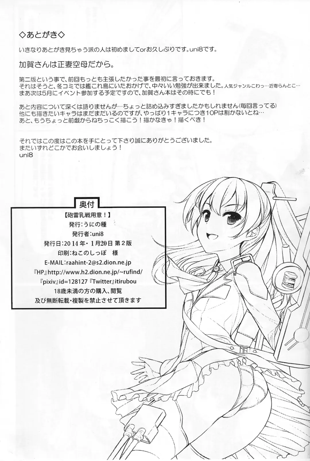 [Uni8] Hourainyuusen Youi! Fhentai - Page 32