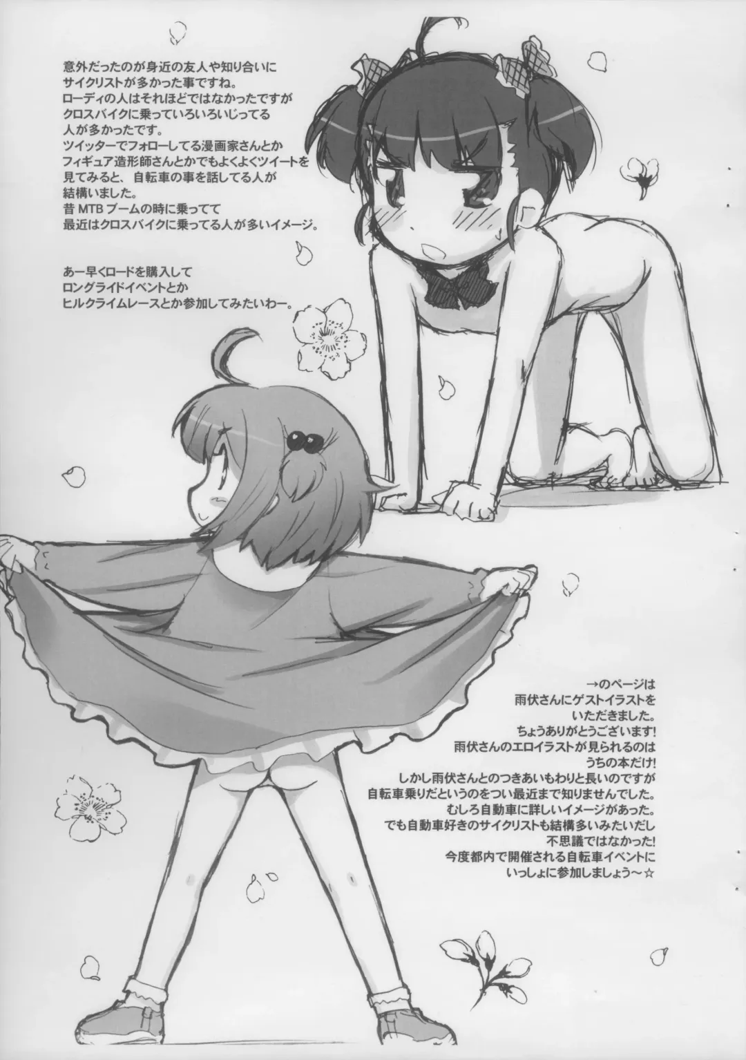 [Volcano Shigeru] Muddy tea Fhentai - Page 11