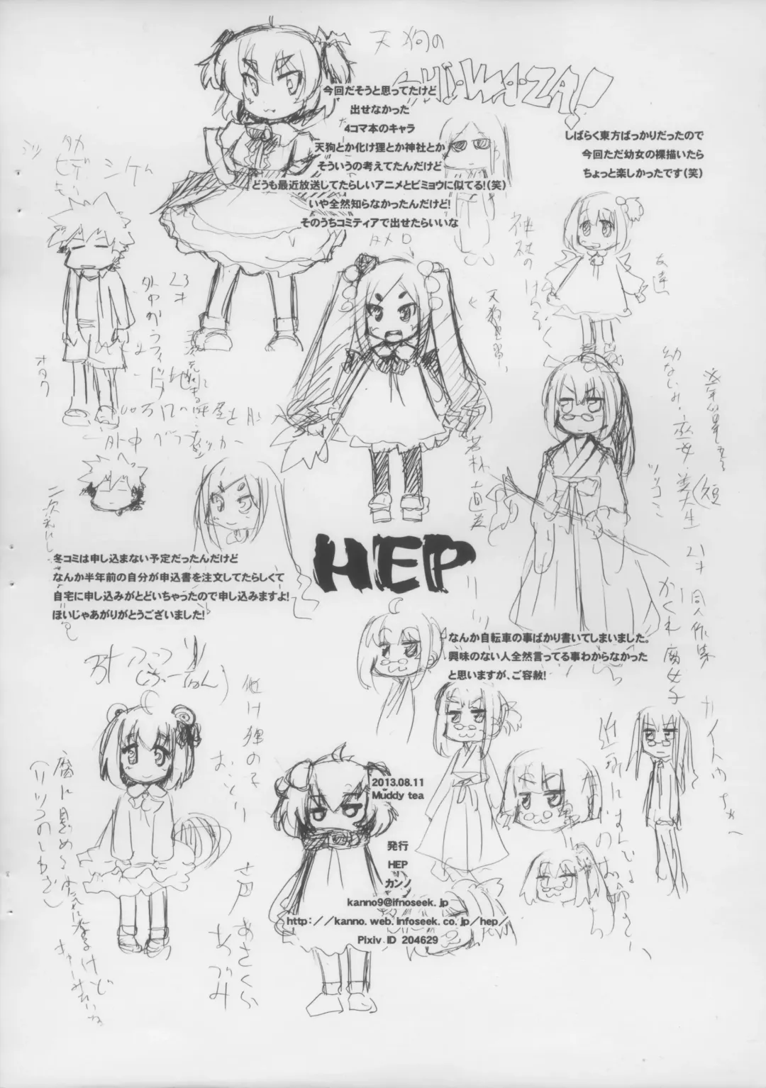 [Volcano Shigeru] Muddy tea Fhentai - Page 2