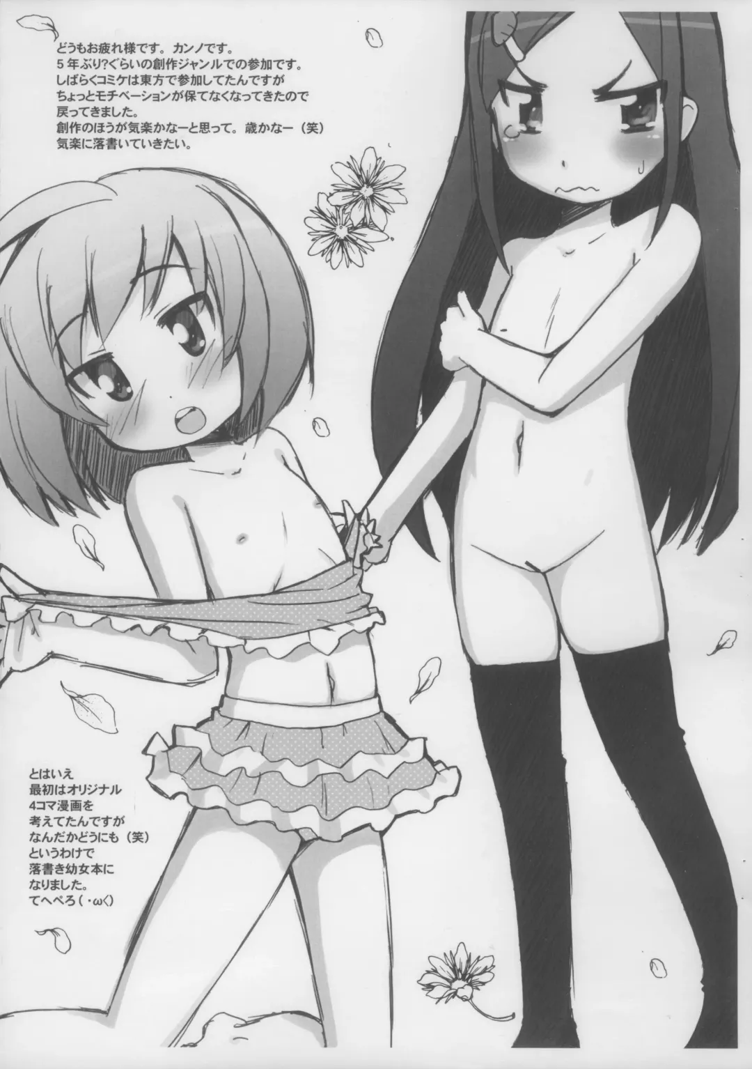 [Volcano Shigeru] Muddy tea Fhentai - Page 5