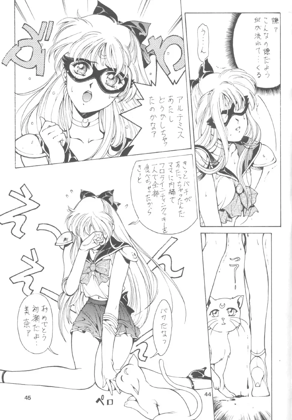 Juke Box Fhentai - Page 44